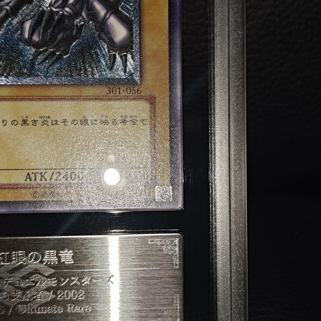 ARS10 真紅眼の黒竜 301-056 レリーフ