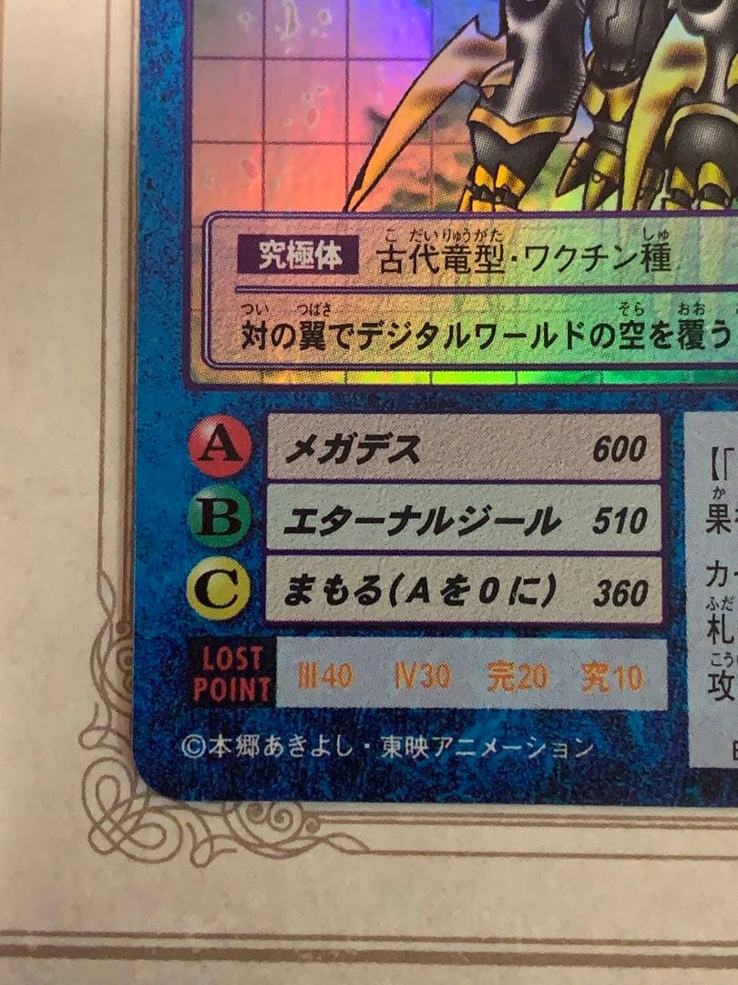 デジモン インペリアルドラモン Bo-373 キラ 2000年 BANDAI