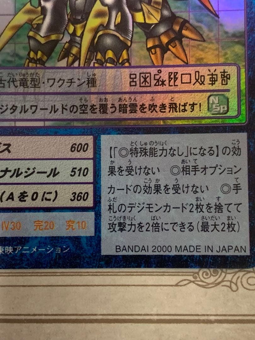 デジモン インペリアルドラモン Bo-373 キラ 2000年 BANDAI