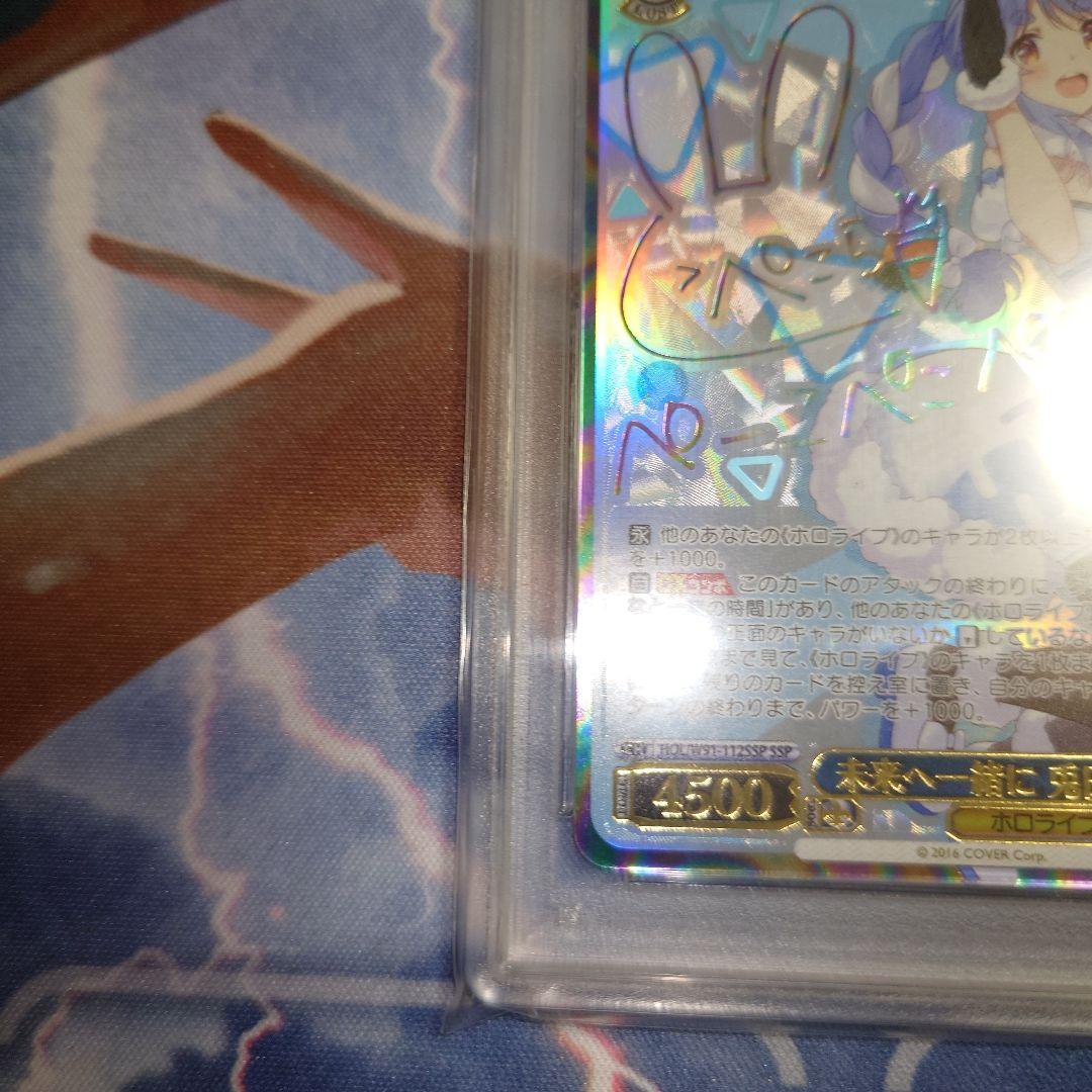 ヴァイスシュヴァルツ　未来へ一緒に　兎田ぺこら　SSP PSA00