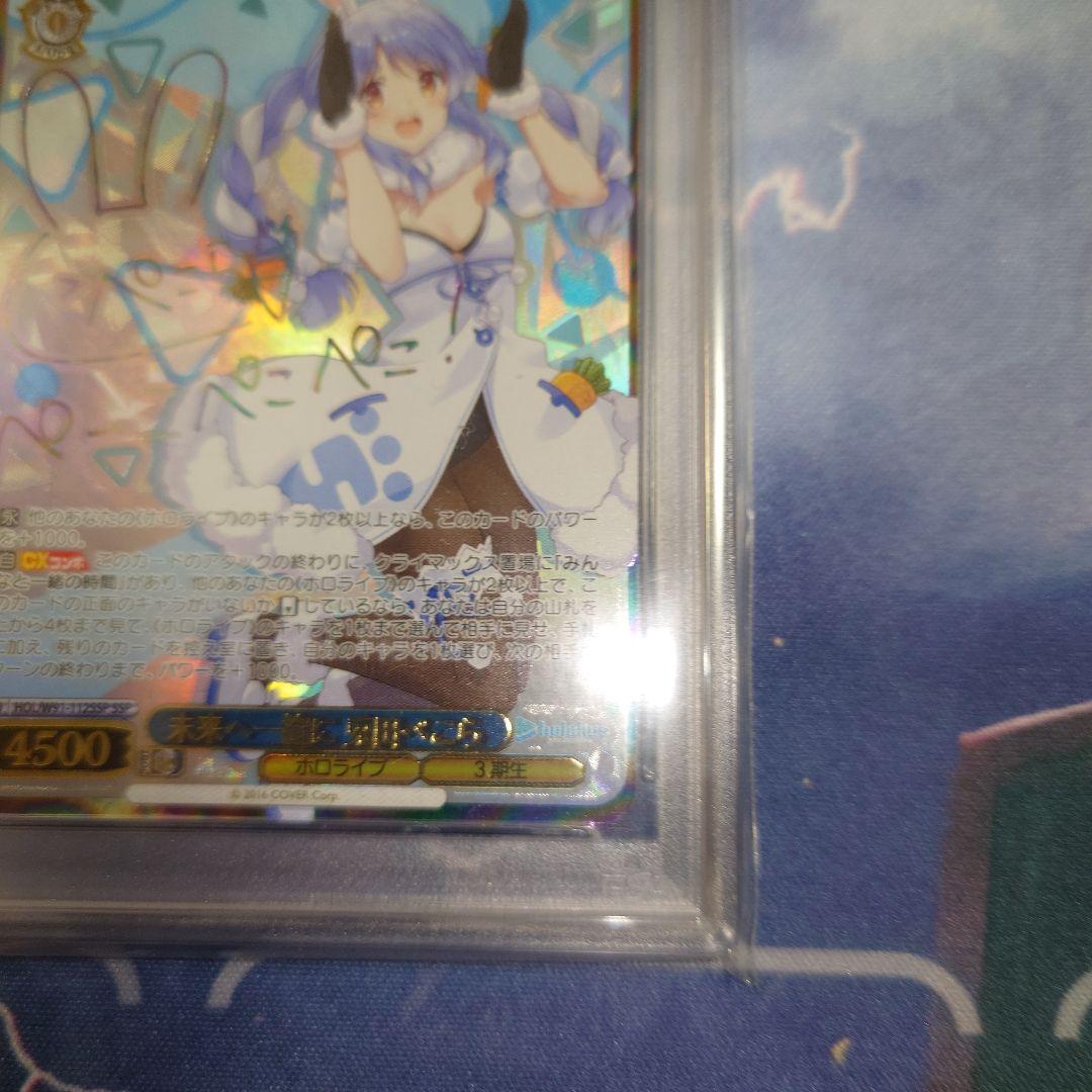 ヴァイスシュヴァルツ　未来へ一緒に　兎田ぺこら　SSP PSA00