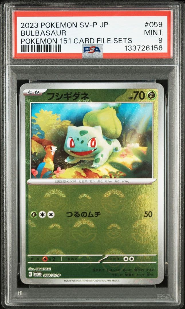 【PSA9連番】ポケモンカード151 カードファイルセット　御三家　モンボミラー
