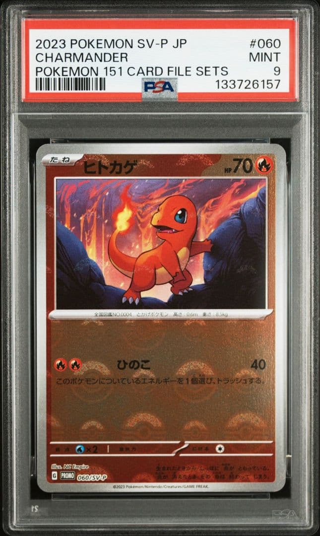 【PSA9連番】ポケモンカード151 カードファイルセット　御三家　モンボミラー