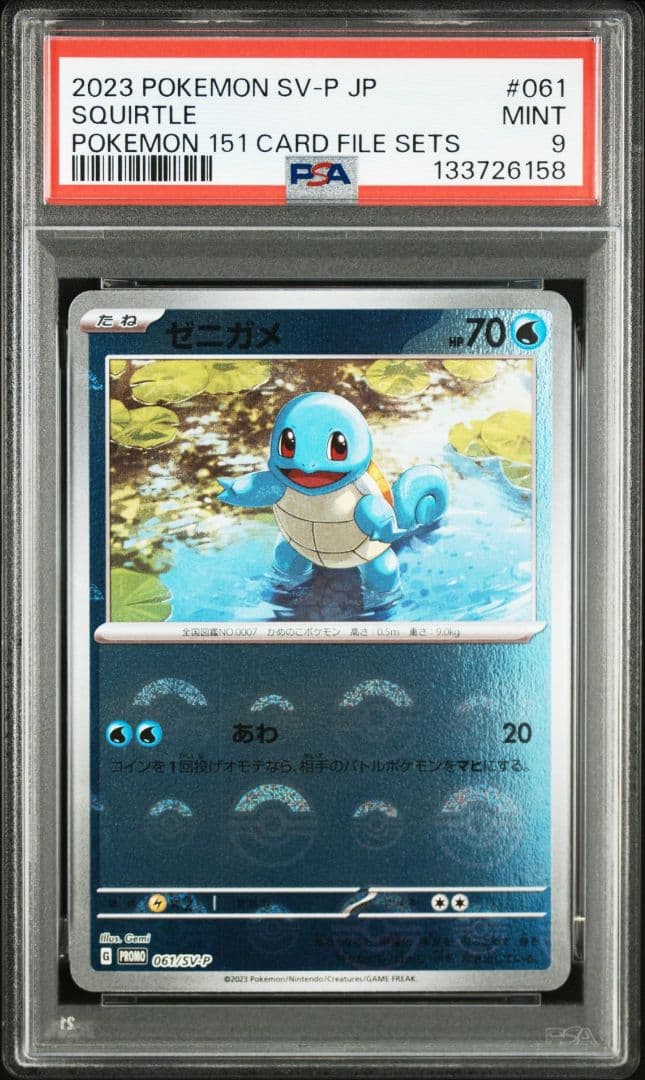 【PSA9連番】ポケモンカード151 カードファイルセット　御三家　モンボミラー