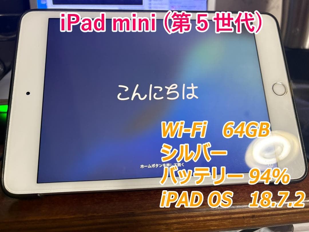 iPad mini（第５世代）64GB Wi-Fi シルバー
