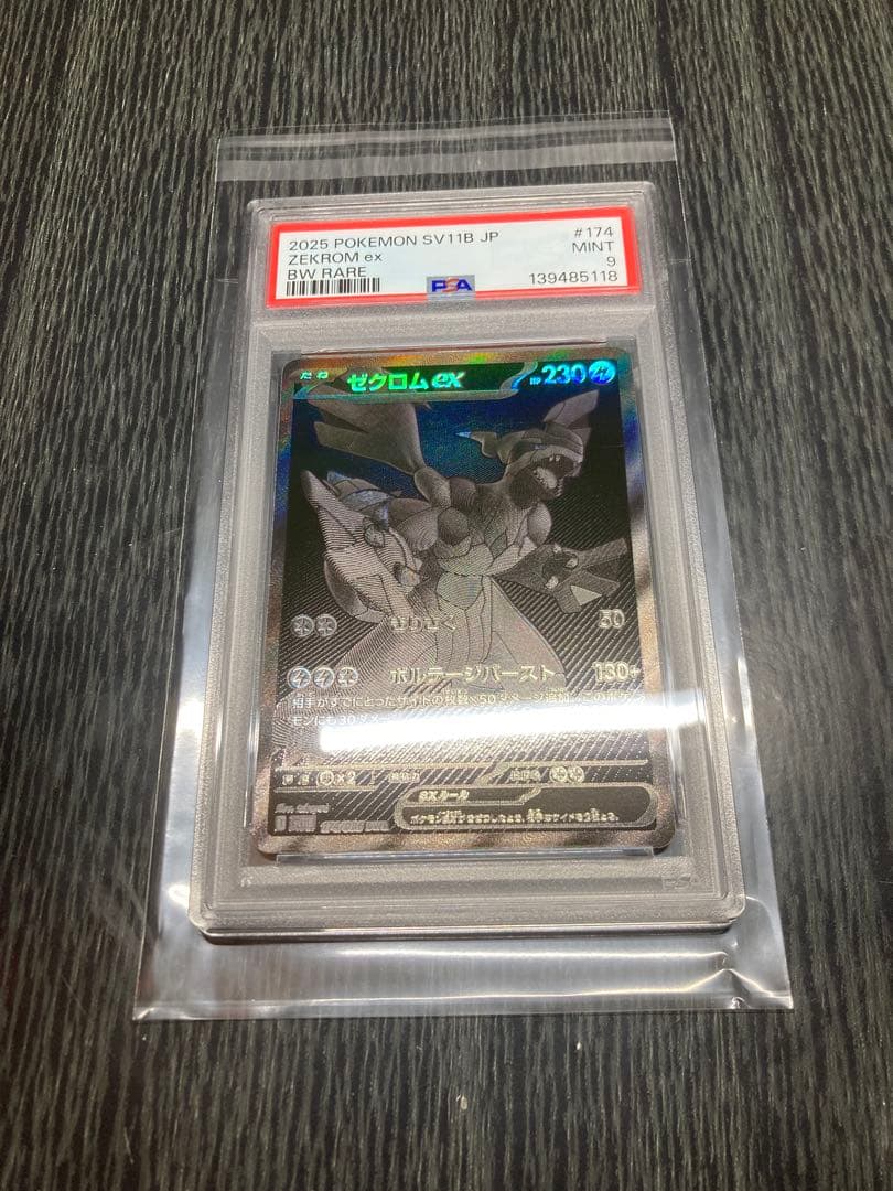 PSA9⚫︎ゼクロムEX BWRトレーディングカード174/086