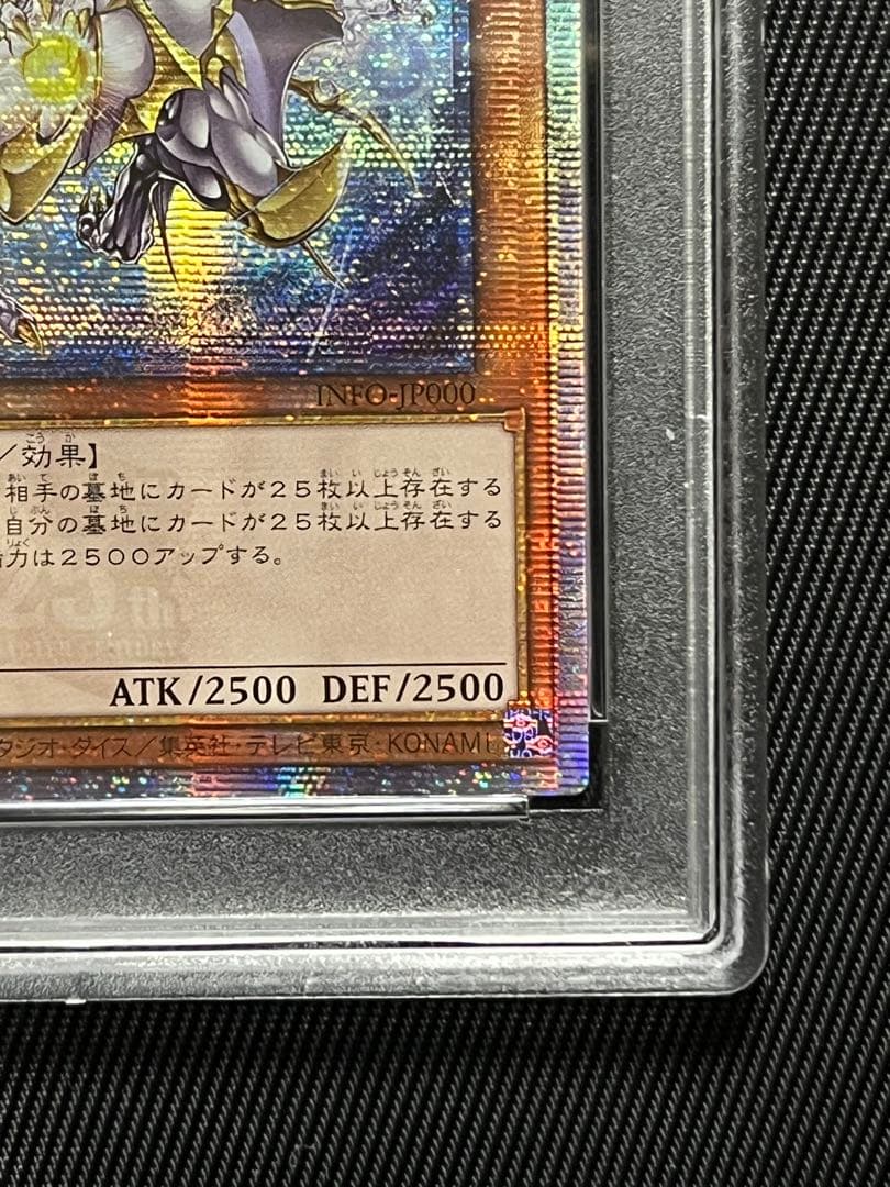 遊戯王　誇りと魂の龍　25thシークレットレア PSA10 アジア版