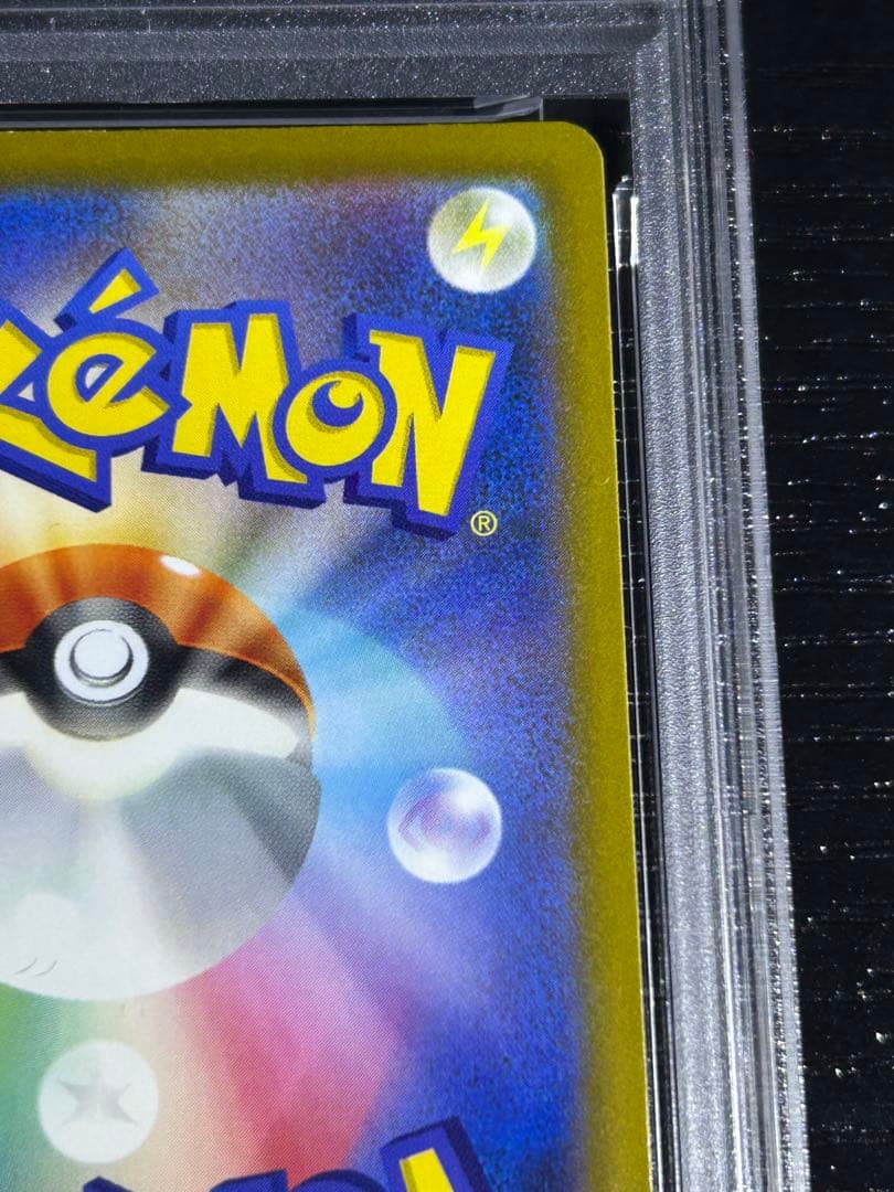 メガカイリューex SAR PSA10