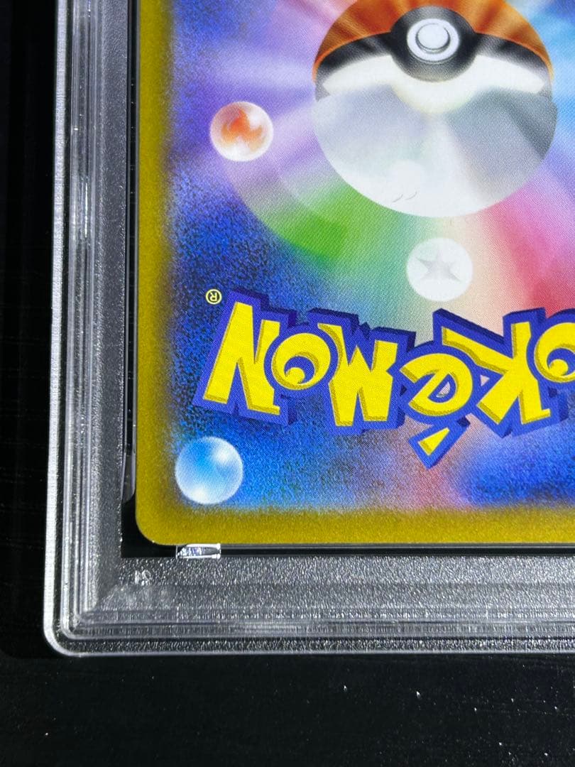 メガカイリューex SAR PSA10