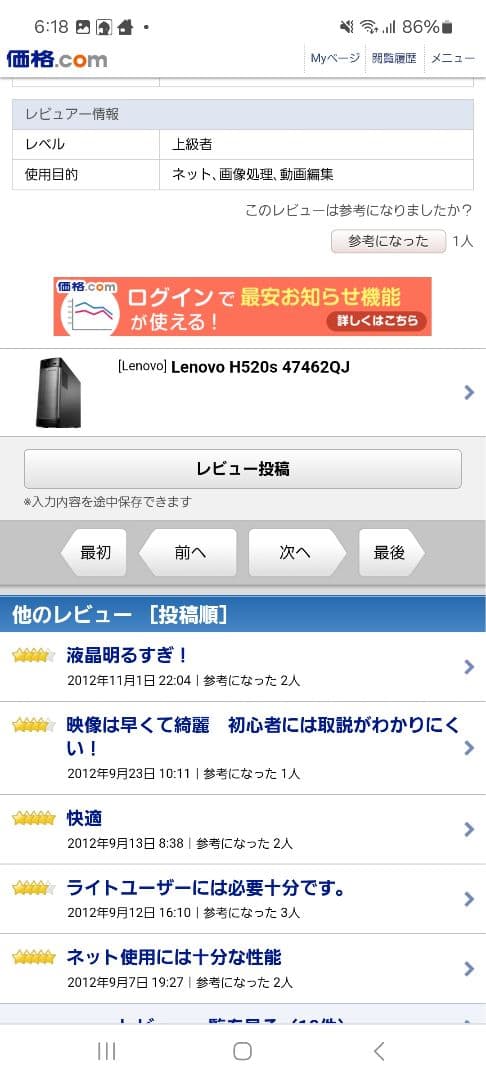 しばお！！Lenovo デスクトップパソコン