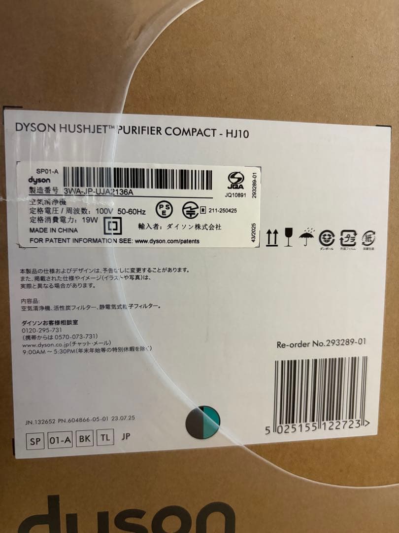 【新品】Dyson Hushjet Purifier Compact HJ10