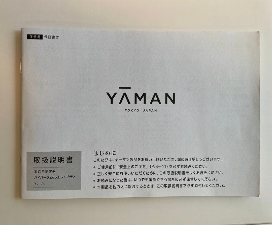 YA-MAN ハイパーフェイスリフトブラシ　YJFD0L