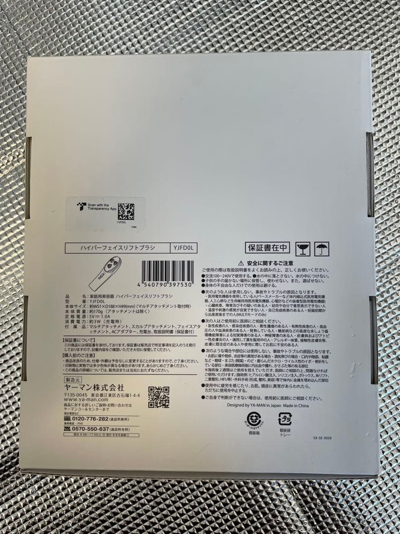 YA-MAN ハイパーフェイスリフトブラシ　YJFD0L