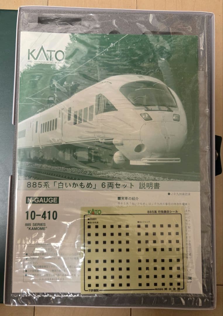 KATO 10-410 885系 白いかもめ 6両セット