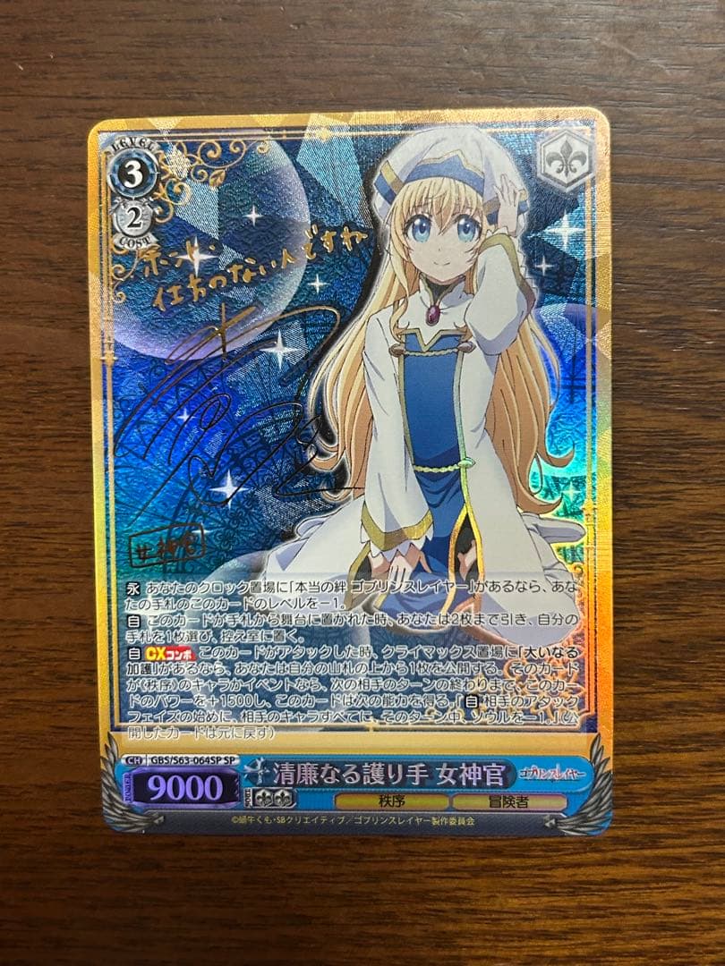【最安値】ヴァイス　清廉なる護り手 女神官　SP サイン