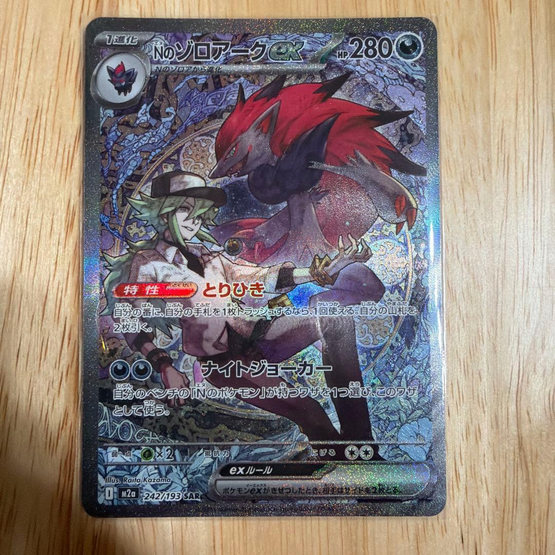 D*u様 シュリンク付き　MEGAドリームEX Nのゾロアークex SAR