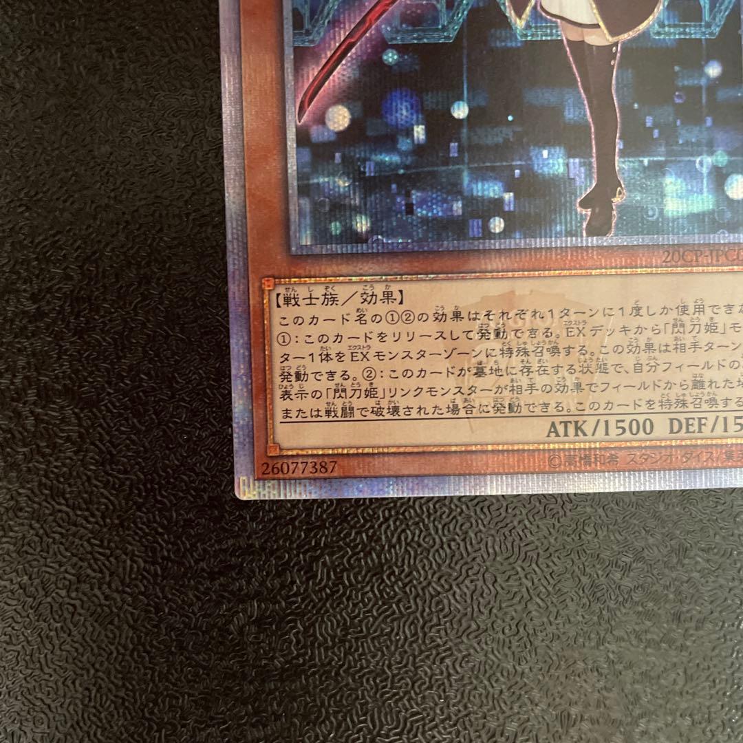 閃刀姫－レイ　20thシークレットレア