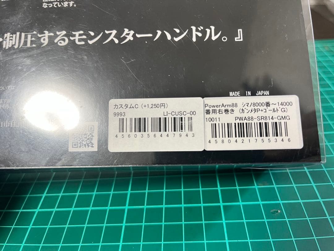リブレ　Power Arm 88 シマノ☆早い者勝ち☆釣り引退☆カスタム☆処分品