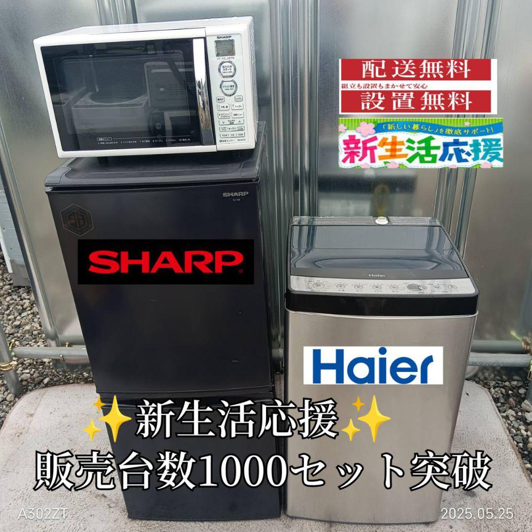 1864設置まで対応 新生活　冷蔵庫　洗濯機　レンジセット