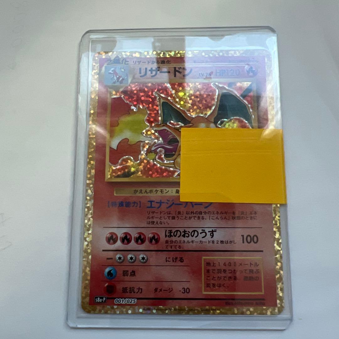 リザードン プロモカードパック 25th ANNIVERSARY