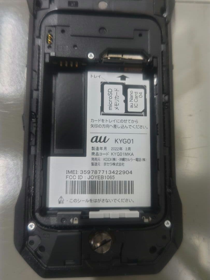 ④TORQUE 5G KYG01 au 箱 取説付き