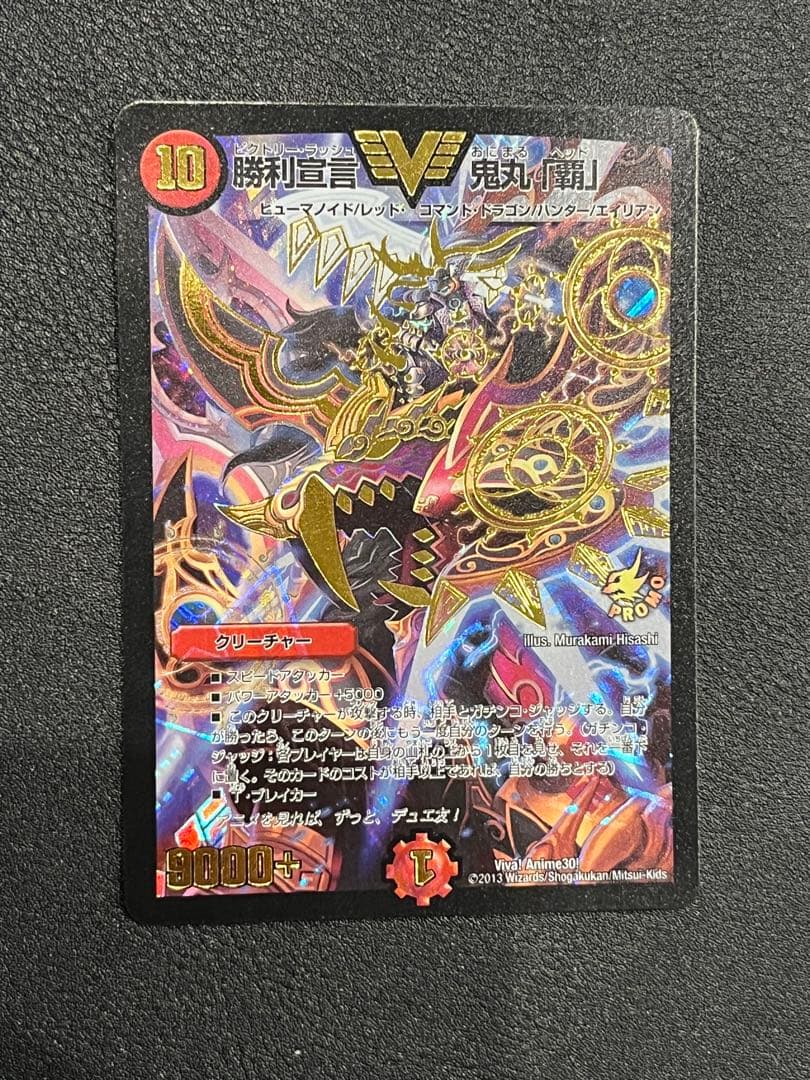 デュエルマスターズ 勝利宣言 鬼丸「覇」プロモ 状態良好