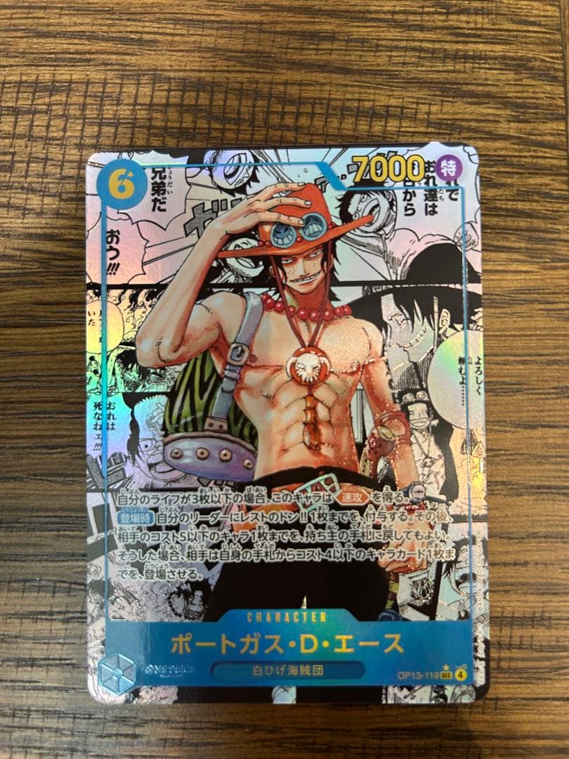 受け継がれる意志 ポートガス・D・エース コミパラ