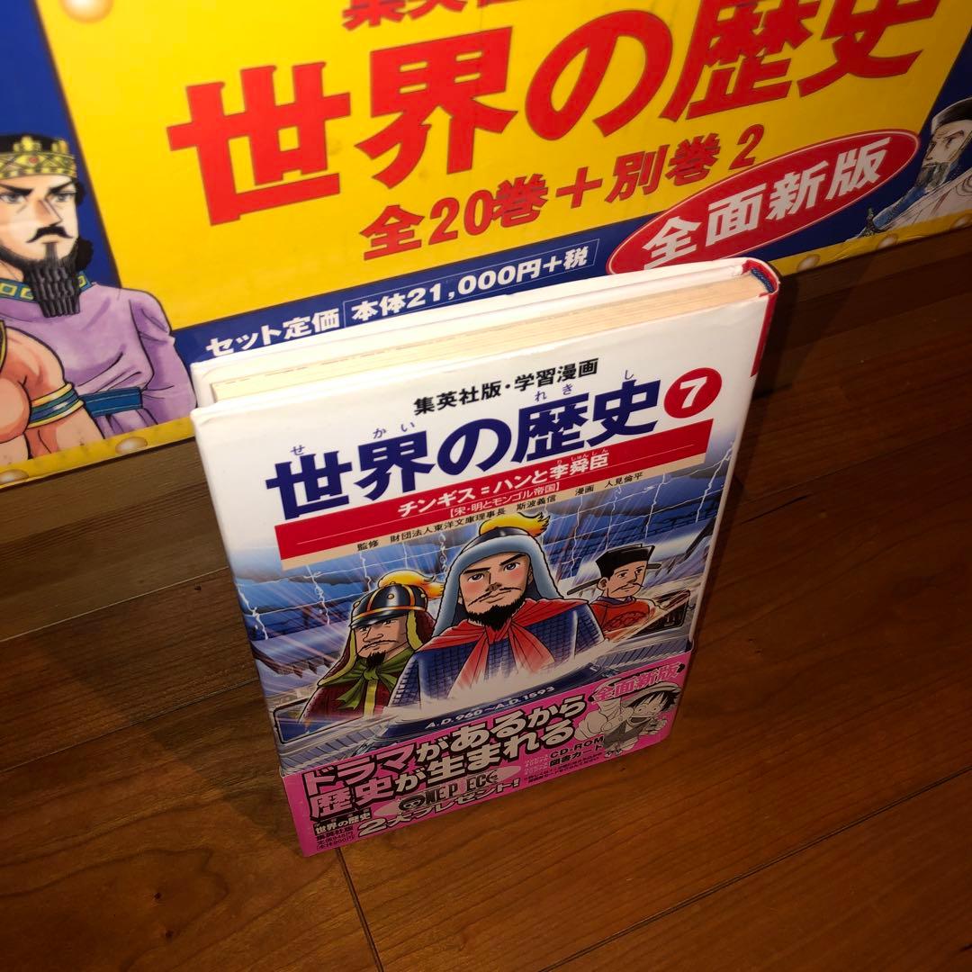 集英社版・学習漫画 世界の歴史 全20巻+別巻2 全面新版 BOX セット