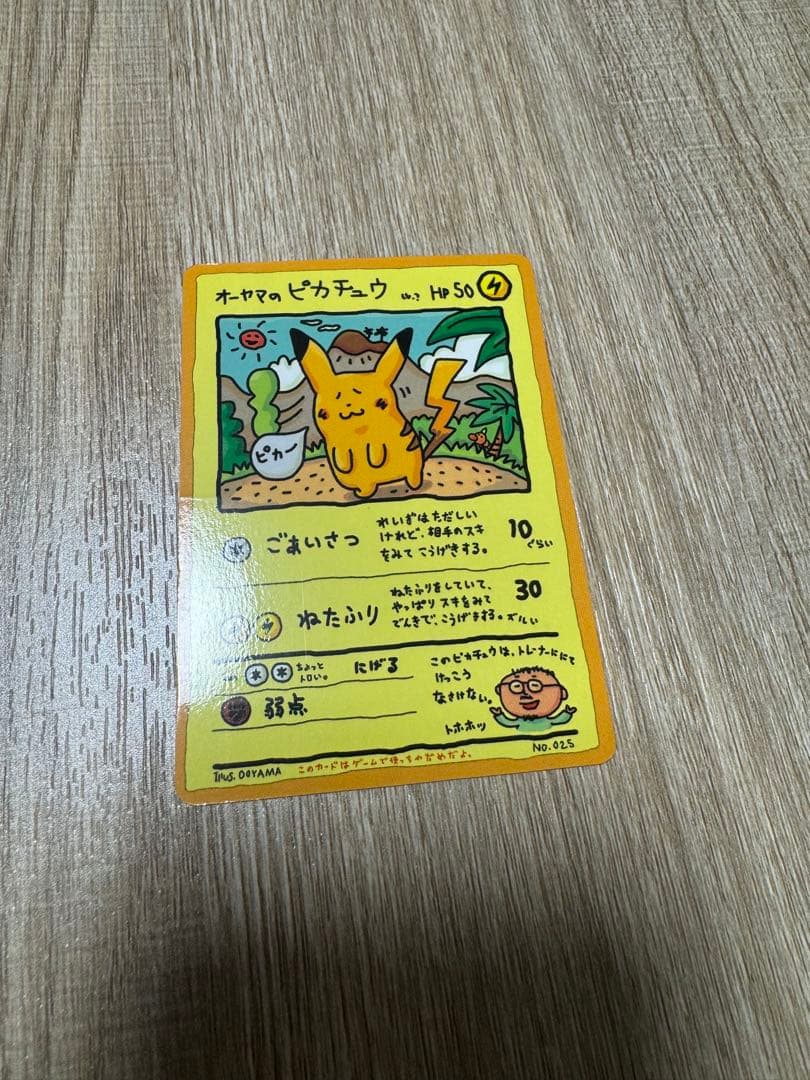 オーヤマのピカチュウ ポケモンカード