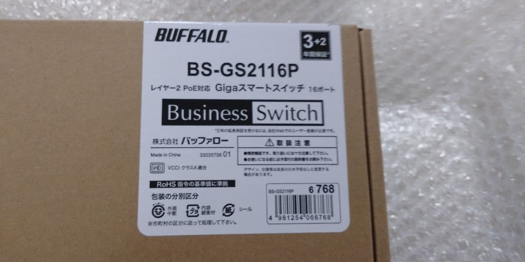 新品未開封 BS-GS2116P Giga PoE スマートスイッチ