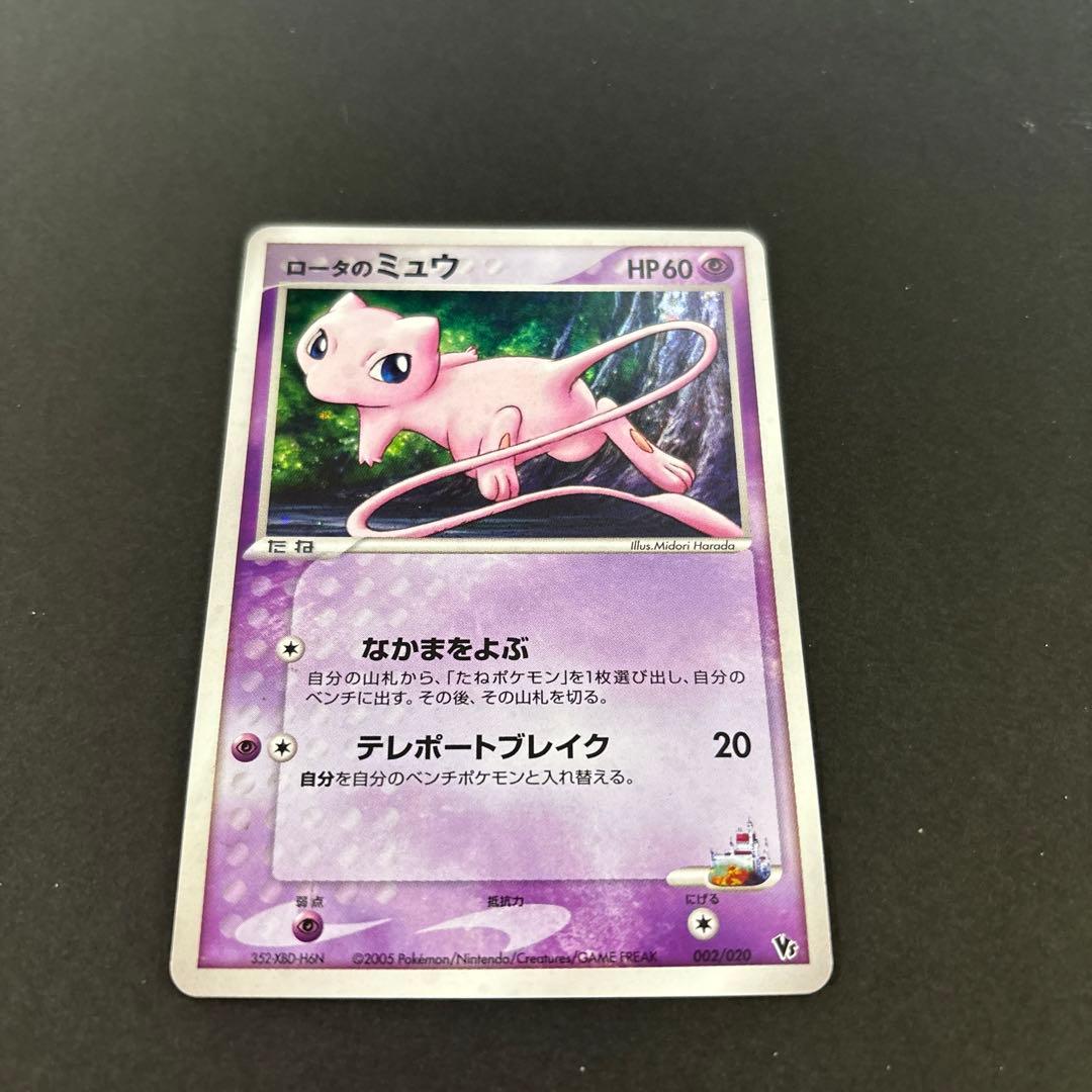 ロータのミュウ VSパック 波導のルカリオ 002/020