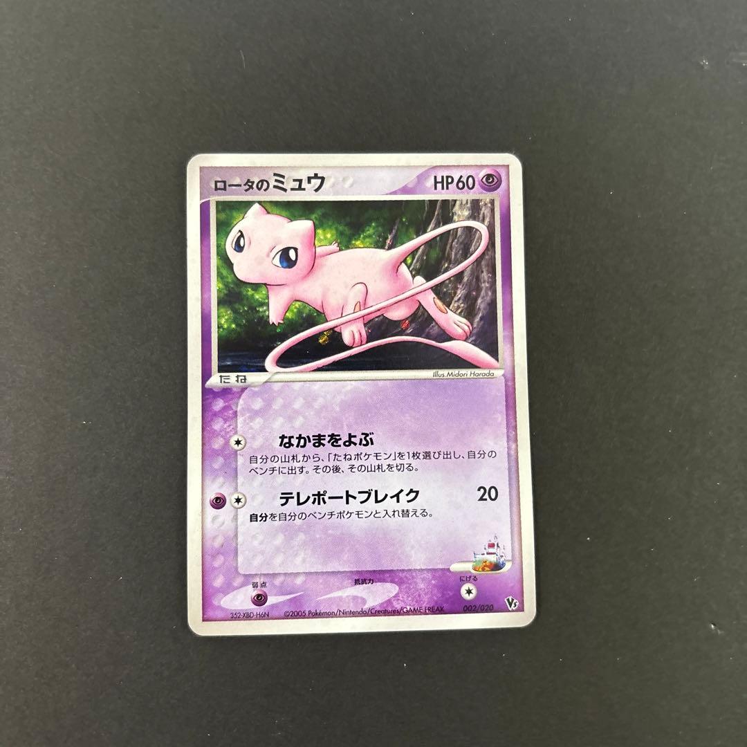 ロータのミュウ VSパック 波導のルカリオ 002/020