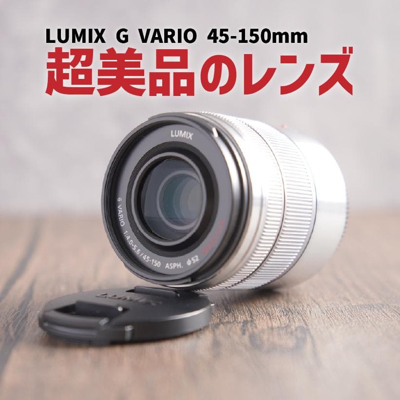 ✨イベントに✨持ち運び楽々✨LUMIX G VARIO 45-150mm 112