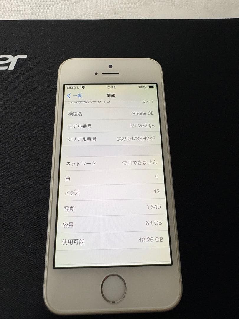 【美品/SIMフリー】iPhone SE 第1世代 Silver 64GB