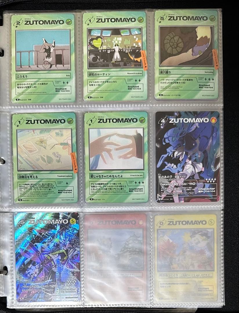 ずとまよカード　第三弾　コンプリートセット