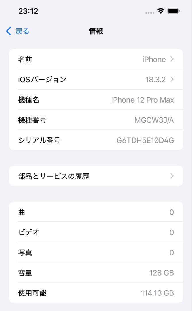 iPhone12ProMax 128GB SIMフリー 美品