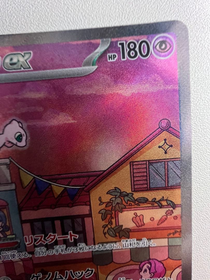 ミュウ　205/165 SAR