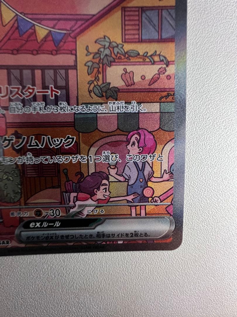 ミュウ　205/165 SAR