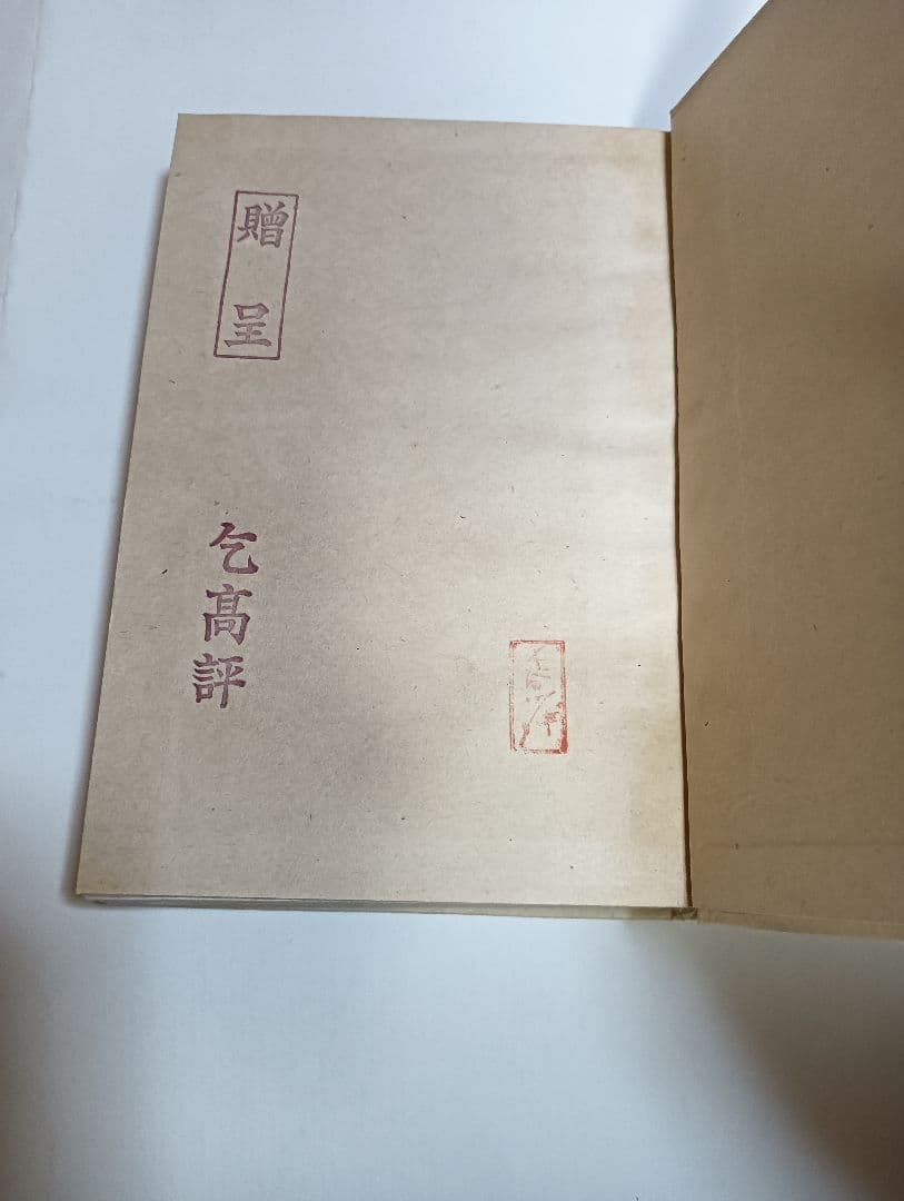 文身百姿　1941年　昭和16年　玉林晴朗　刺青　和彫り　 浮世絵　江戸時代