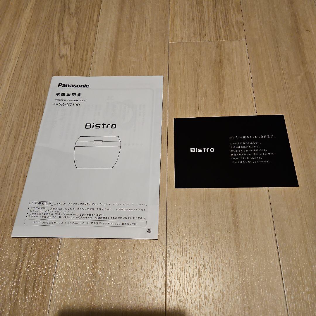 Panasonic Bistro 炊飯器 SR-X710D-H