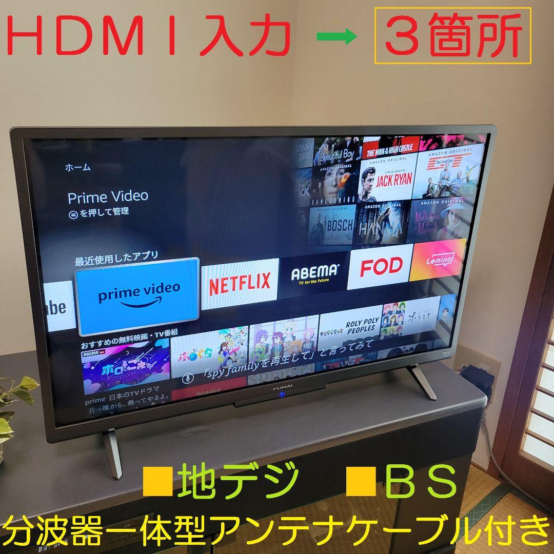 無線LAN内蔵☆★fire TV FUNAI 32型テレビ／2022年製