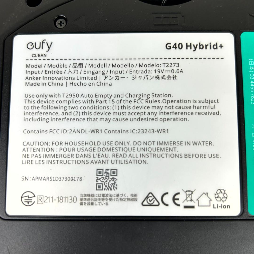アンカー　Eufy Clean G40 Hybrid+　掃除機　リコール対象外