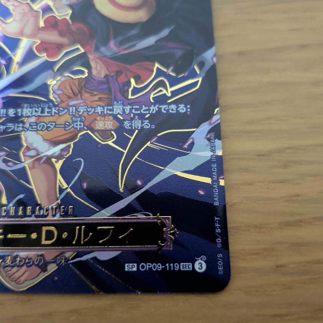 ONEPIECEカードゲーム モンキー・D・ルフィ SP OP-09-119