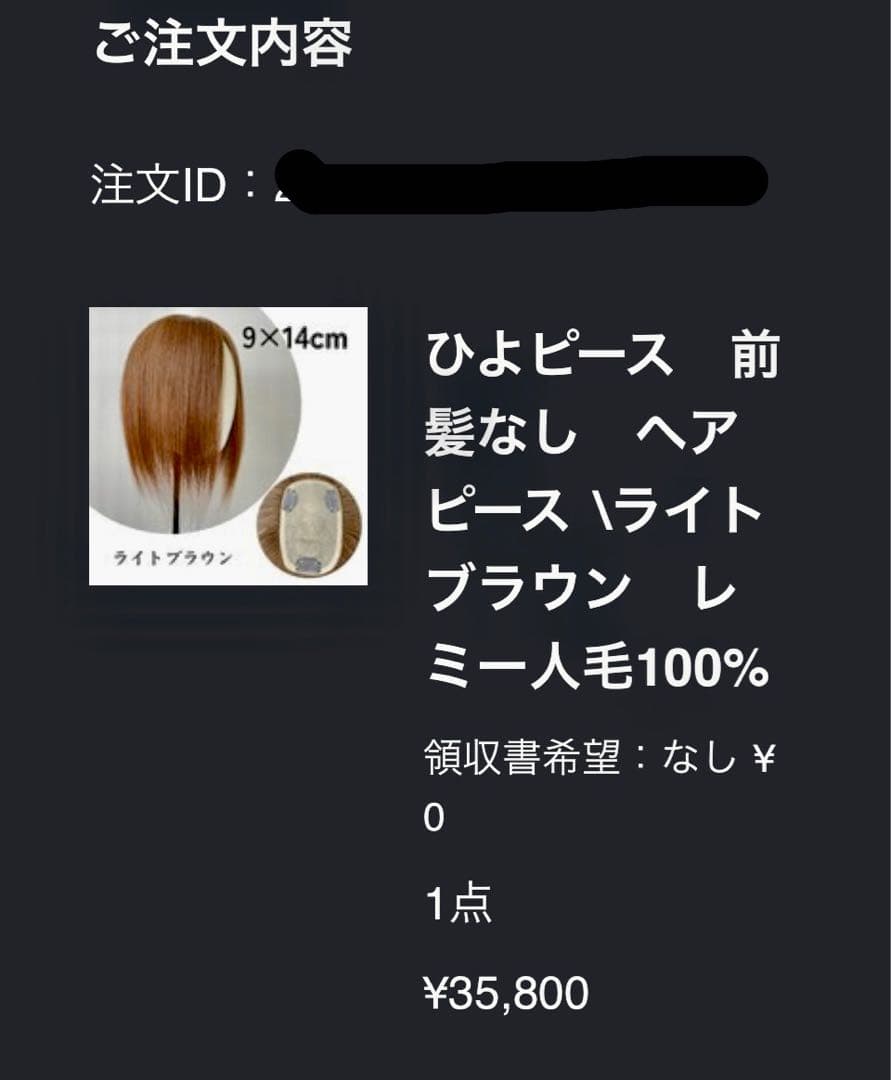 百合子ウィッグ　ライトブラウン 前髪なしヘアピース 9×14cm