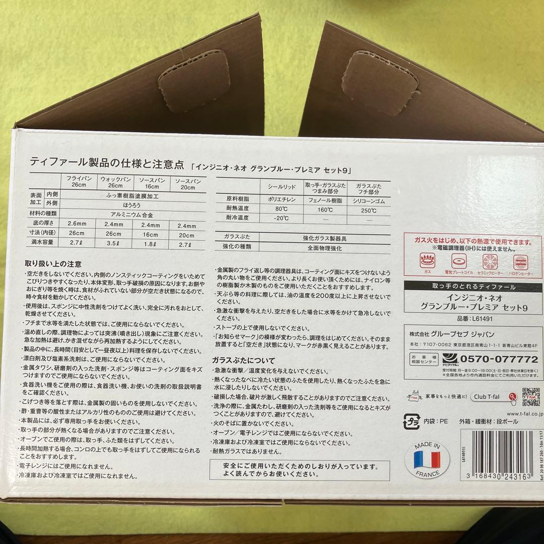 T-fal インジニオ・ネオグランブルー・プレミア