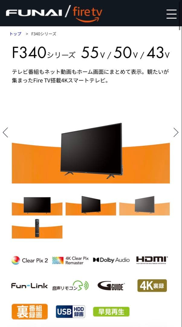 FUNAI 43V型 液晶テレビ＋テレビスタンド