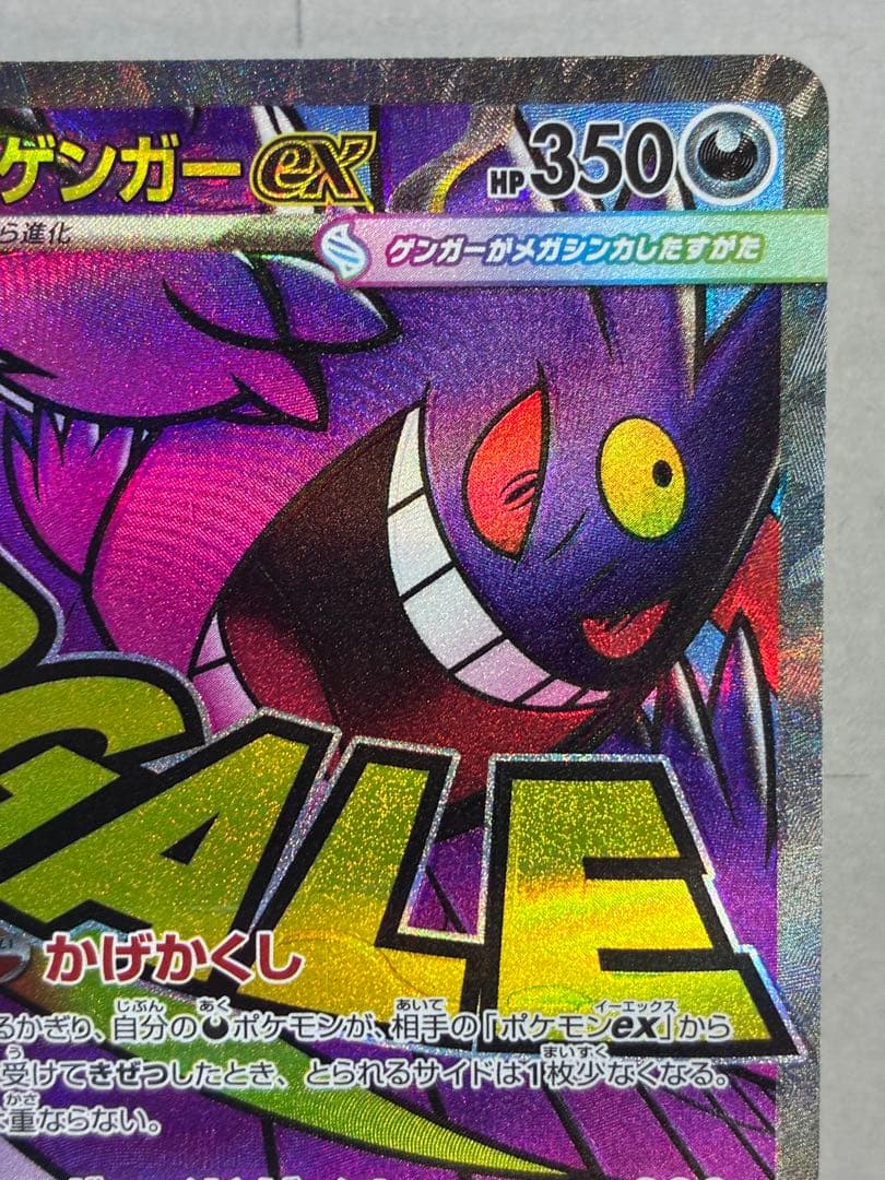 メガゲンガーex MAポケモンカード 230/193 中国語エラー版