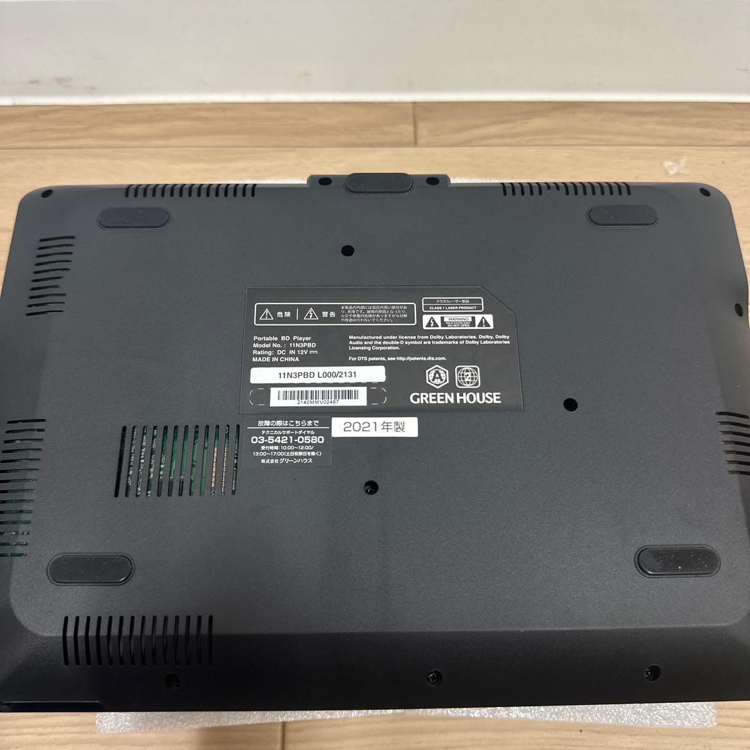 GREENHOUSE ポータブルブルーレイディスクプレーヤー　GH-PBD11Z