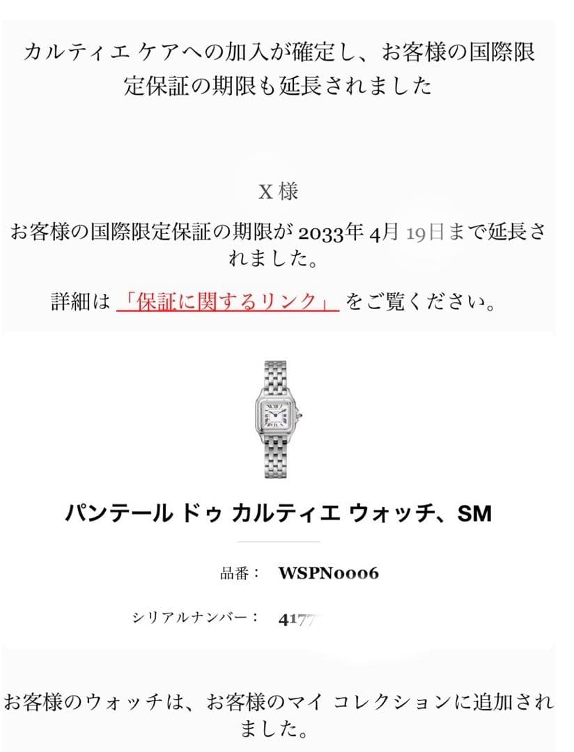 【kam】カルティエ パンテール SM WSPN0006 2025年購入
