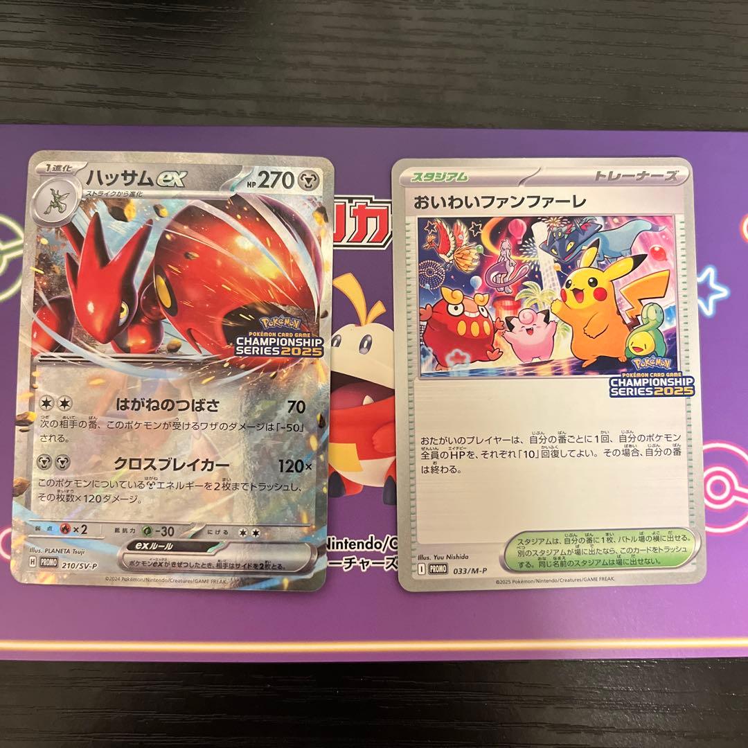 おいわいファンファーレ2025 ハッサムex